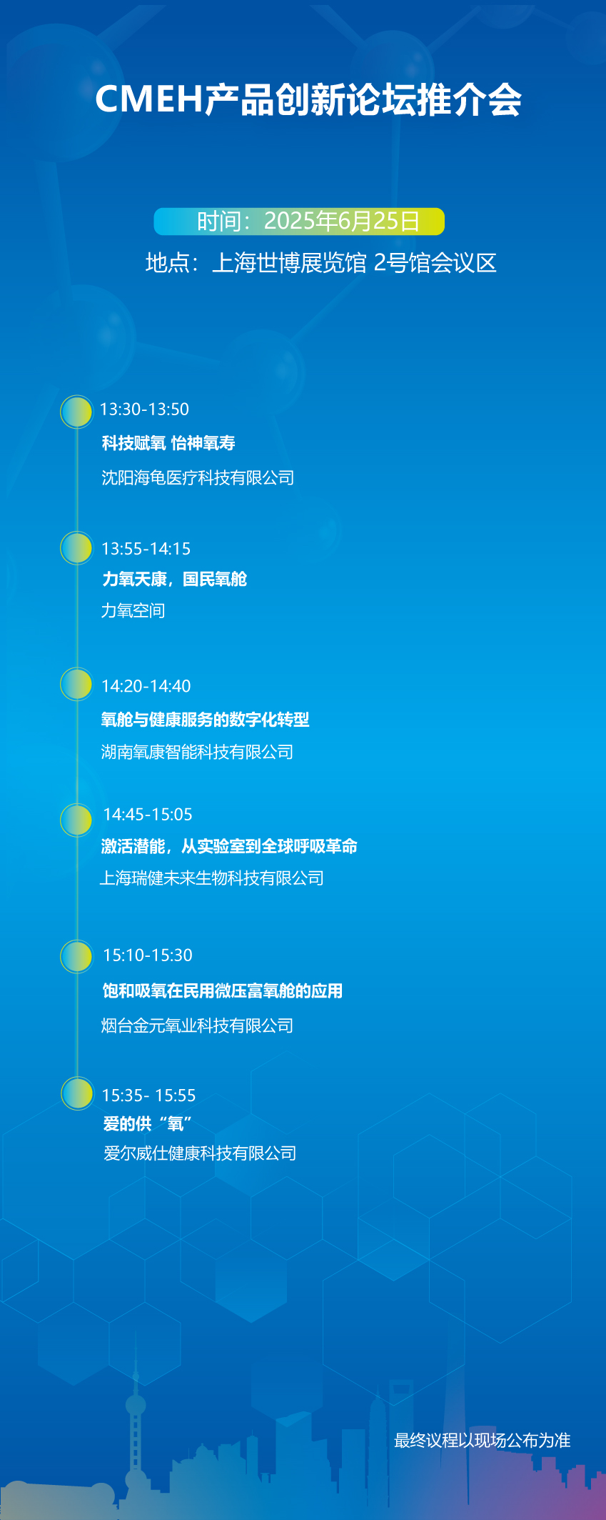 2025CMEH产品创新论坛推介会